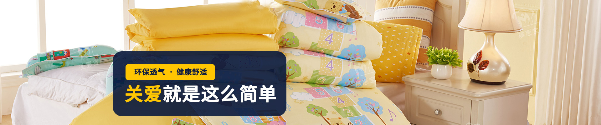 美惠寶-關(guān)愛(ài)就是這么簡(jiǎn)單